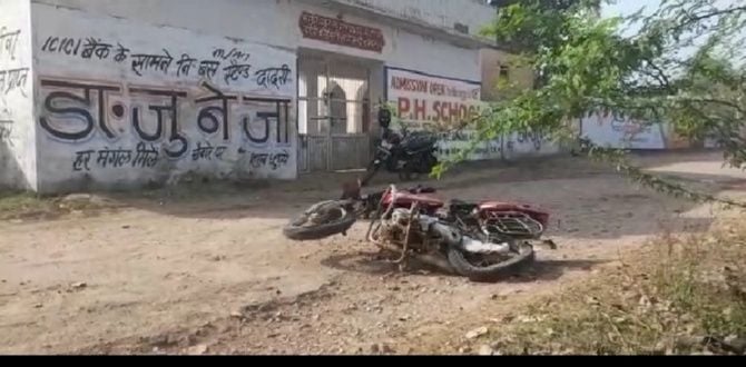 दुर्घटनाग्रस्त बाइक। दुर्घटनाग्रस्त बाइक।