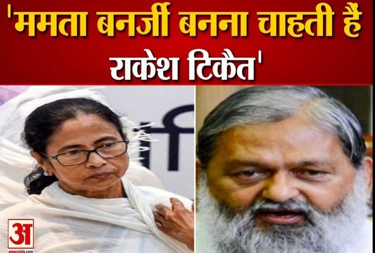 Mamata Banerjee Wants To Become Rakesh Tikait Says Haryana Minister Anil Vij