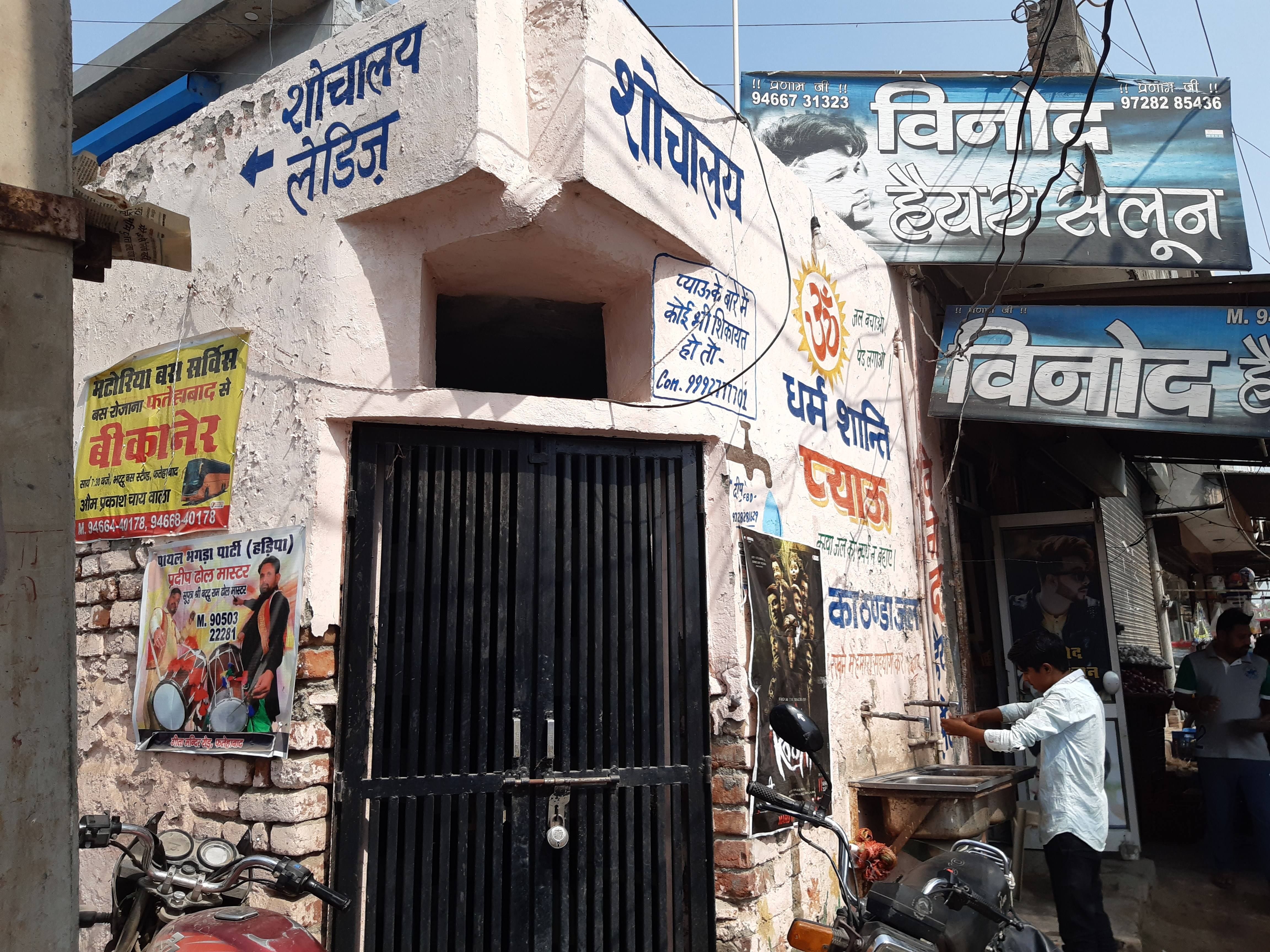 रतिया चुंगी पर शौचालय के गेट पर लगा ताला। रतिया चुंगी पर शौचालय के गेट पर लगा ताला।