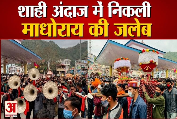 Mandi International Shivaratri Festival and Raj Devta Madhorai Jaleb