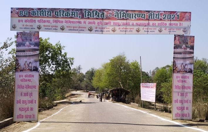 फोटो-13- यात्रा के स्वागत के लिए जनपद में प्रशासन की ओर से बनवाया गया स्वागत द्वार। संवाद फोटो-13- यात्रा के स्वागत के लिए जनपद में प्रशासन की ओर से बनवाया गया स्वागत द्वार। संवाद