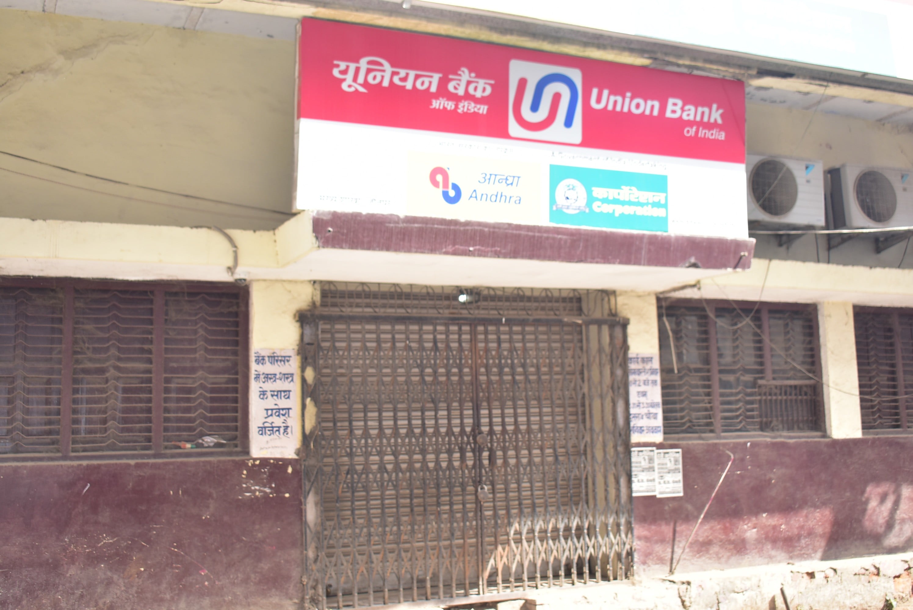 सुतहट्टी रोड पर यूनियन बैंक में लटकता ताला। संवाद