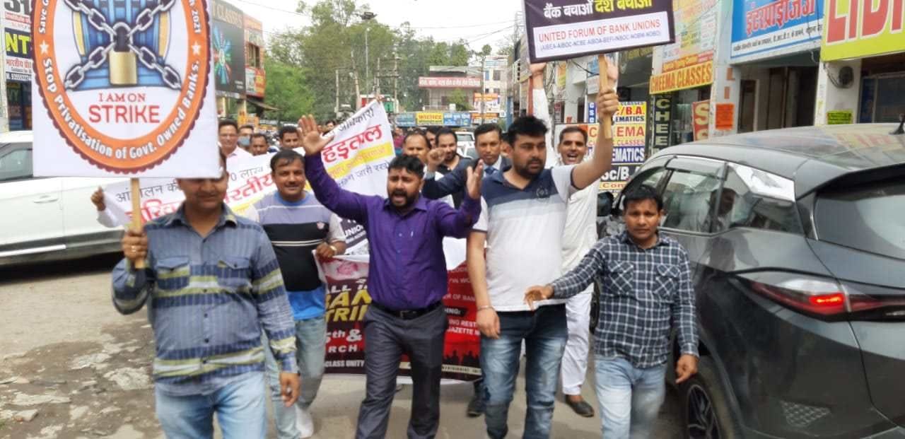  मांगों को लेकर नारेबाजी करते बैंक के कर्मचारी। संवाद 