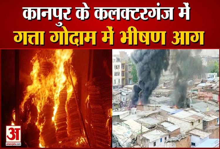 गत्ता गोदाम में लगी भीषण आग