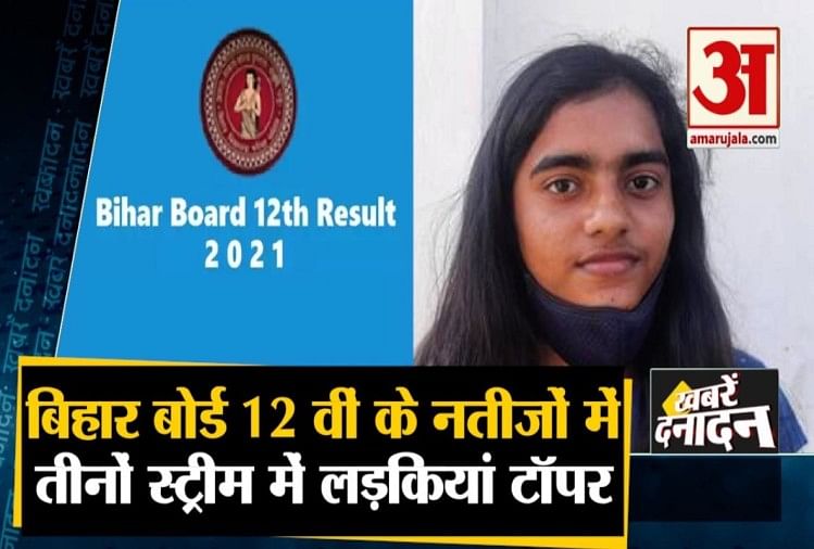 Bihar Board 12th Result 2021declared; Girls Top In All ...