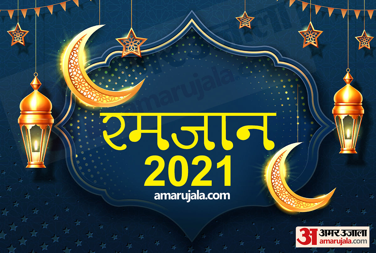 रमजान 2021