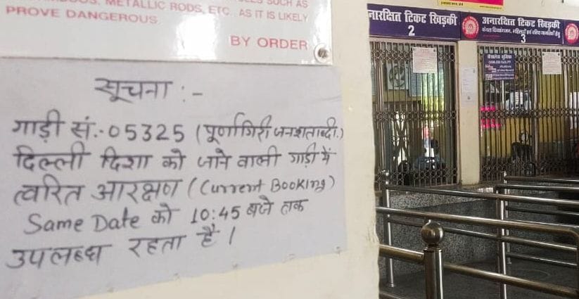 पीलीभीत जंक्शन पर आरक्षण टिकट संबंधित सूचना की गई चस्पा। पीलीभीत जंक्शन पर आरक्षण टिकट संबंधित सूचना की गई चस्पा।