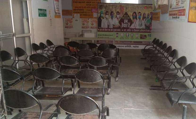 सीएचसी कुलपहाड़ में वैक्सीनेशन कक्ष की खाली पड़ी कुर्सियां सीएचसी कुलपहाड़ में वैक्सीनेशन कक्ष की खाली पड़ी कुर्सियां