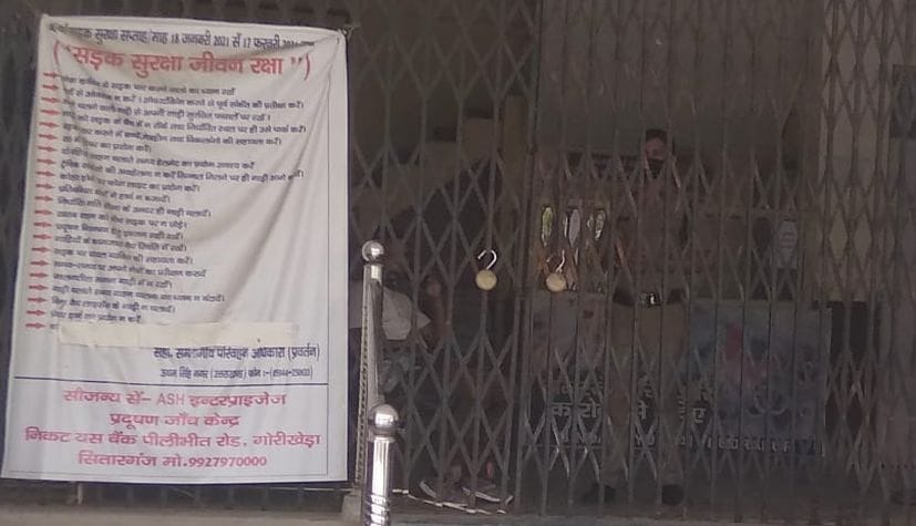 रुद्रपुर एआरटीओ कार्यालय गेट पर लगा ताला।