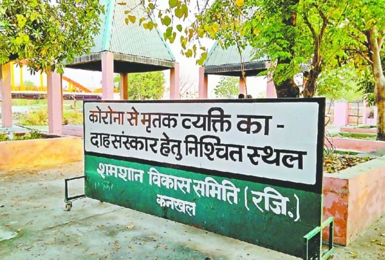 इलाज के भले इंतजाम नहीं, तैयार हुए कब्रिस्तान और श्मशान