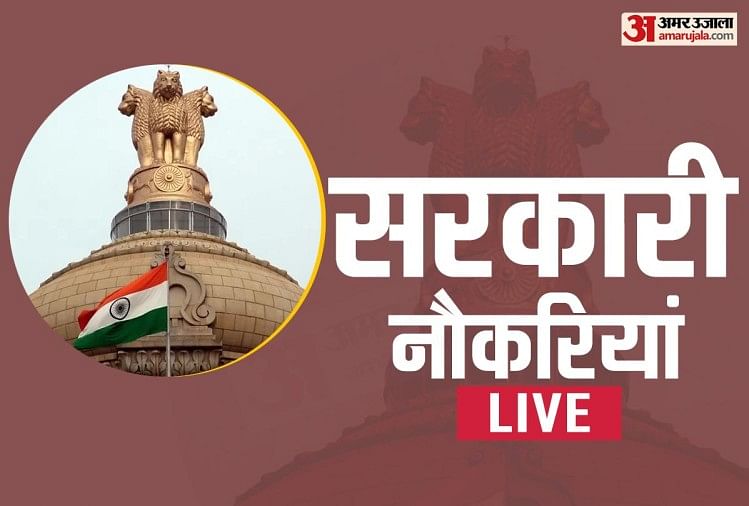 Sarkari Job 2021 Live: Latest Govt Jobs Alert Sarkari Naukri Results Notifications 22 November News Updates in Hindi