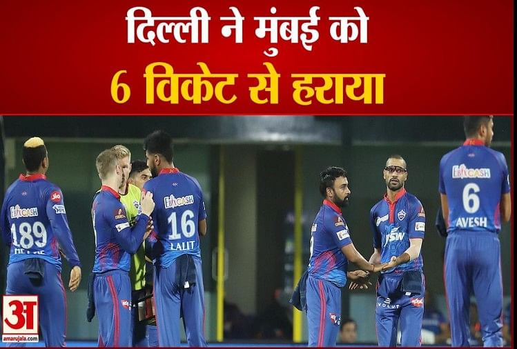 दिल्ली ने मुंबई को 6 विकेट से हराया