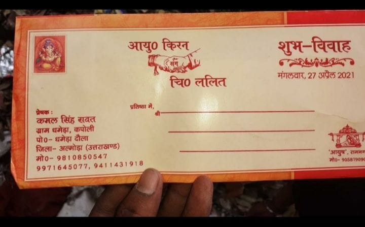 कमल रावत द्वारा पुत्री किरन की शादी के लिए छपाया गया कार्ड। कमल रावत द्वारा पुत्री किरन की शादी के लिए छपाया गया कार्ड।