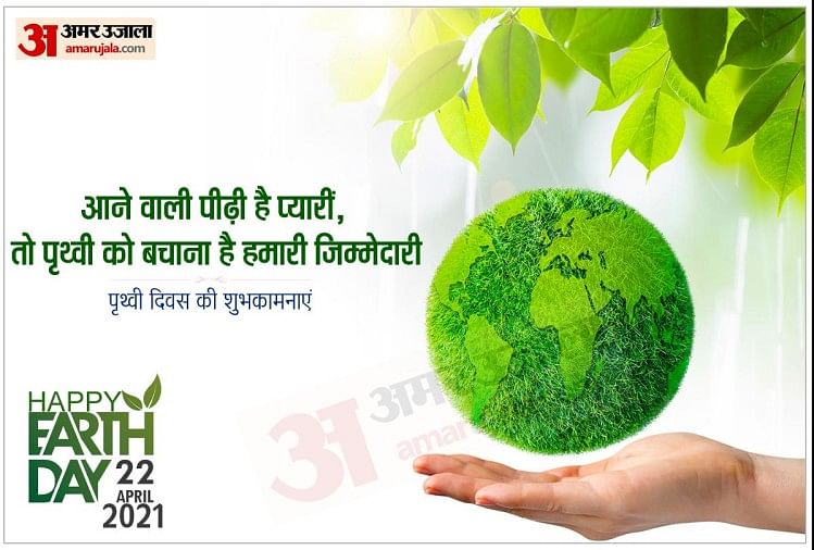 Earth Day 2021 Slogan Wishes Messages Quotes Images ...