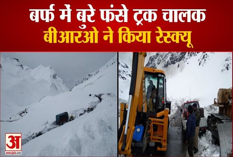 Border Road Organisation Rescue truck drivers and 233 other people stranded in snowfall in Baralacha Heavy Snowfall in Lahaul