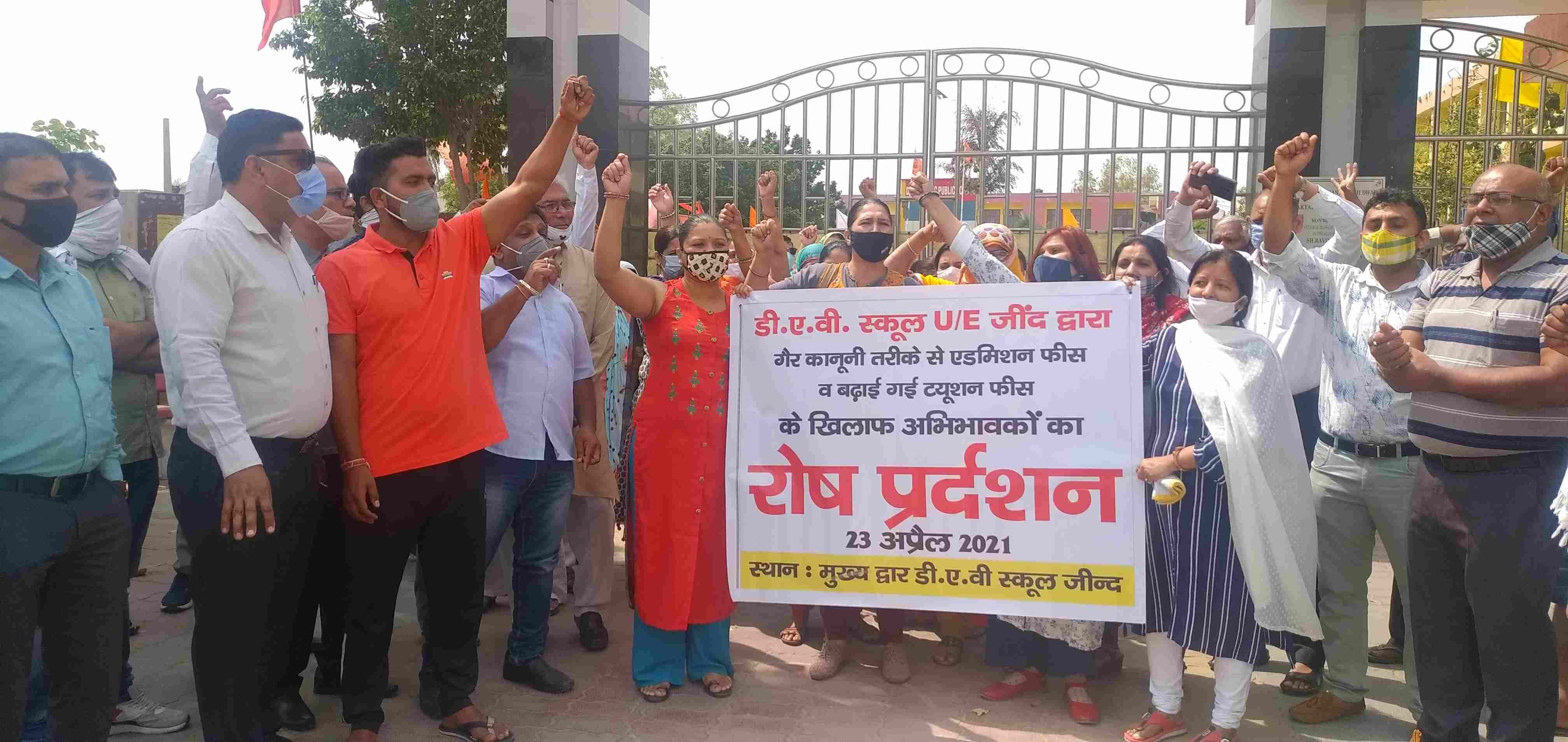 फीस बढ़ोतरी के विरोध में नारेबाजी करते अभिभावक। संवाद फीस बढ़ोतरी के विरोध में नारेबाजी करते अभिभावक। संवाद