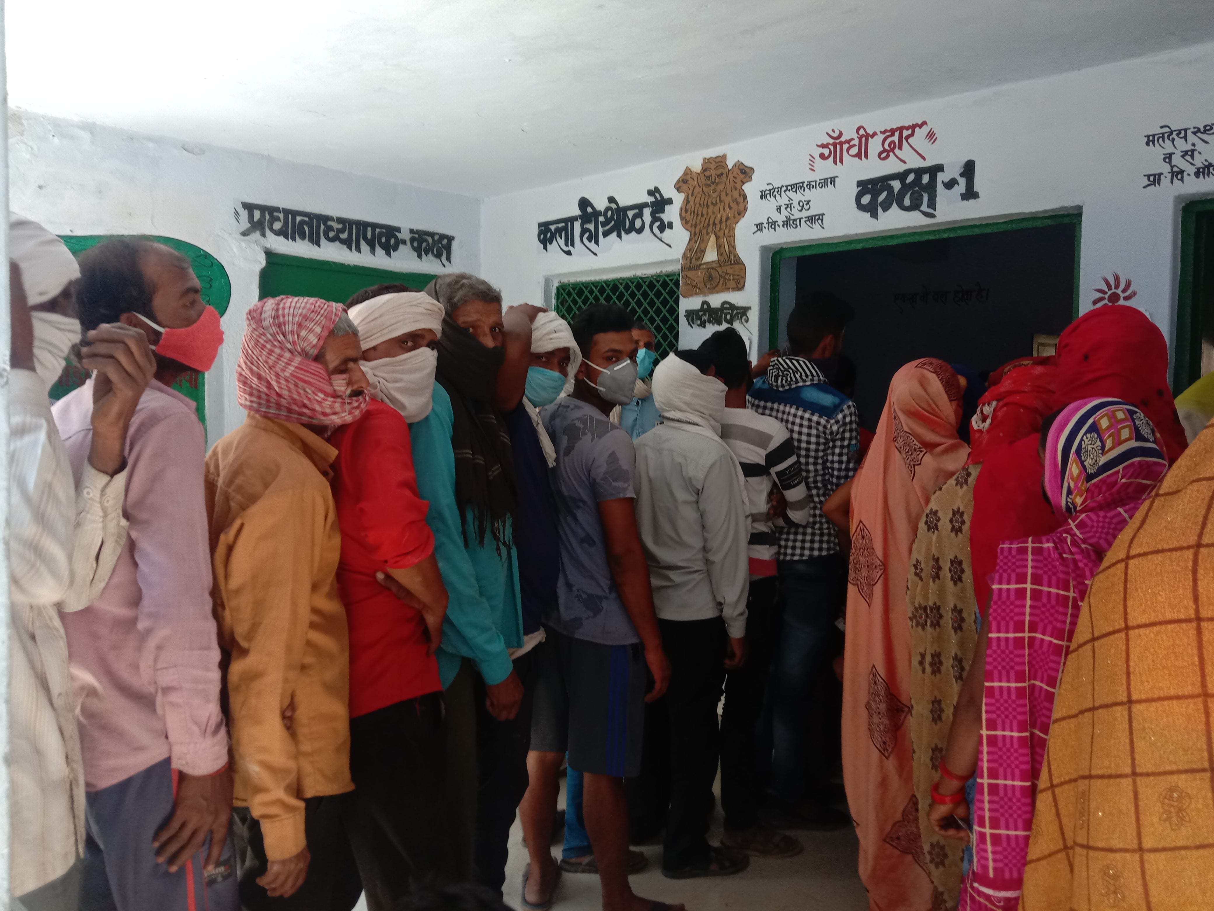 भाल पोलिंग बूथ पर सोशल डिस्टेंसिंग का नियम तोड़ते मतदाता। भाल पोलिंग बूथ पर सोशल डिस्टेंसिंग का नियम तोड़ते मतदाता।