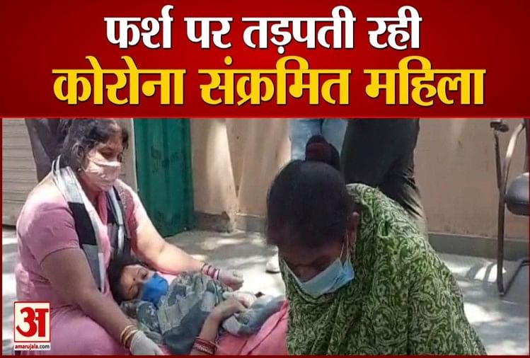 Coronavirus in Himachal Pradesh: covid infected woman on floor kin complaint to cm jairam thakur
