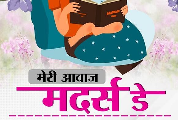 मदर्स डे पर इंदौर से यशिका दुबे की कविता | City & States ...