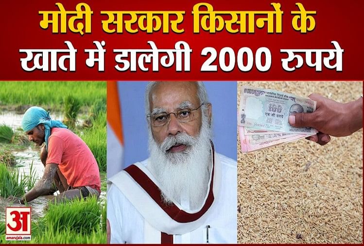 Know About Pm Kisan 8th Installment Status - किसान सम्मान ...