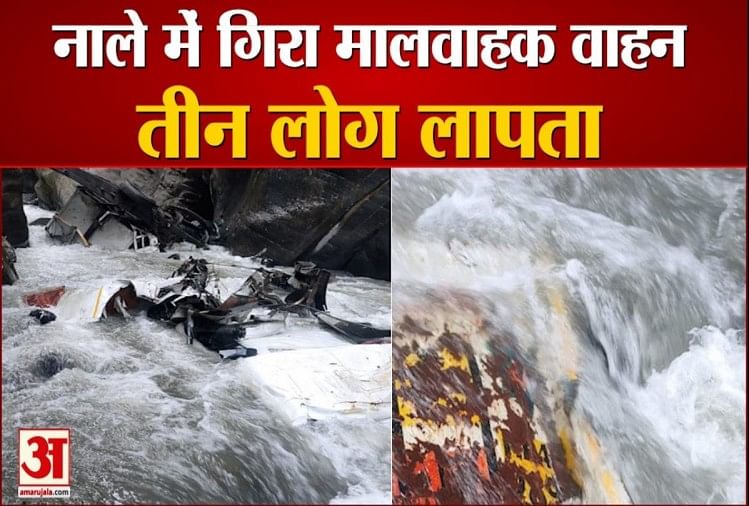 Three people are missing after Vehicle plunges into rivulet in Chamba himachal Pradesh