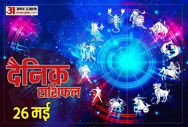 Horoscope Today j Ka Rashifal Horoscope 26 May 21 Dainik Rashifal Daily Horoscope j Ka Rashifal Astrology Today In Hindi Horoscope Today 26 May 21 आज च द रग रहण इन 5 र श य क ल ए