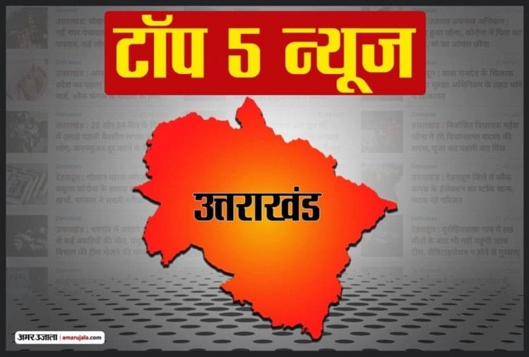 Uttarakhand Top 5 des nouvelles aujourd’hui 30 novembre 2021