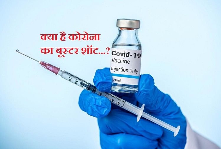 Coronavirus Update What Is The Booster Dose Of Vaccine