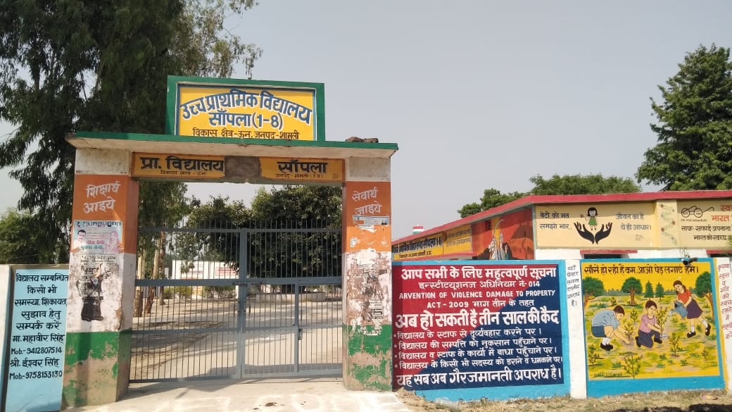ग्राम पंचायत सांपला का उच्च प्राथमिक विद्यालय। ग्राम पंचायत सांपला का उच्च प्राथमिक विद्यालय।