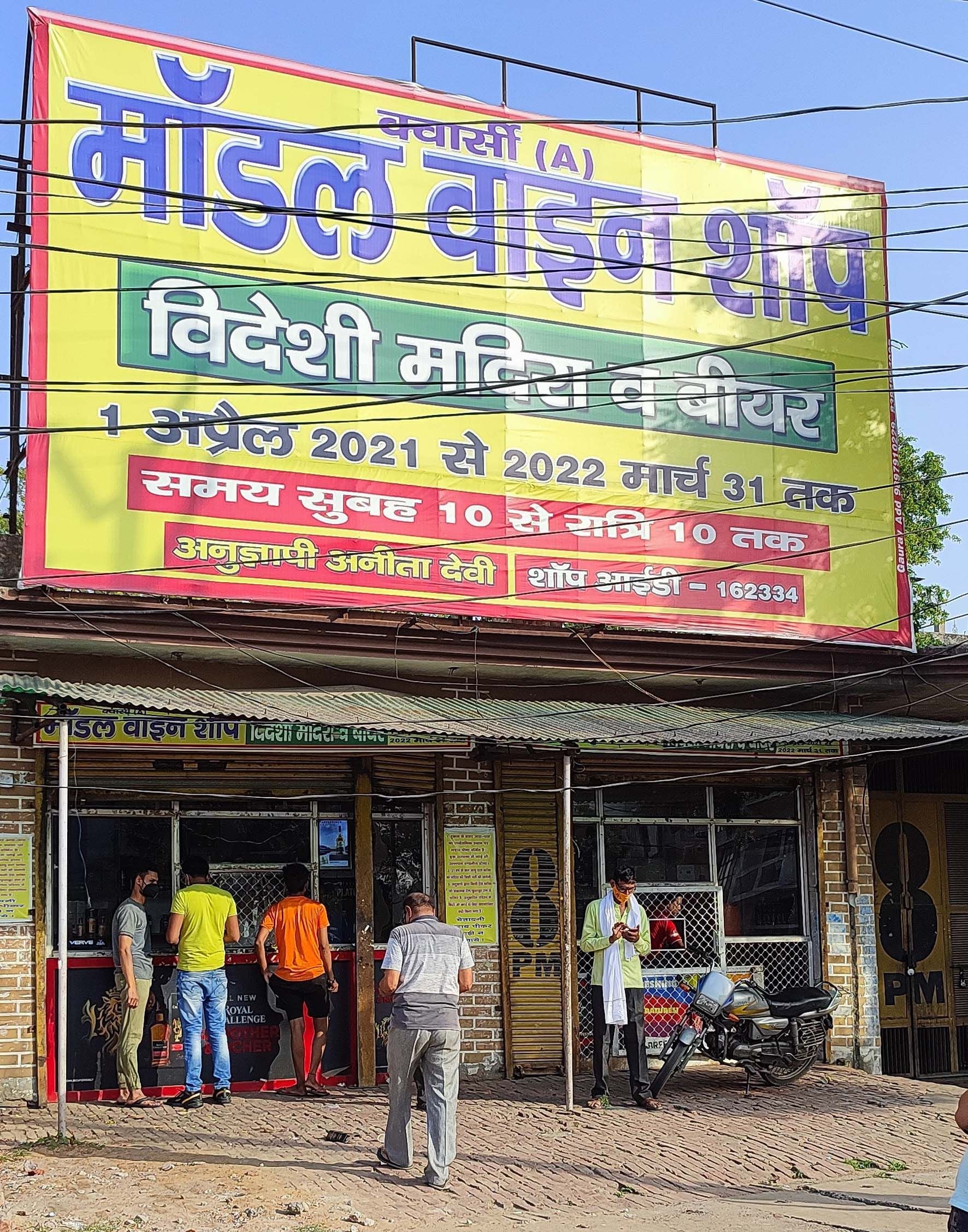 क्वार्सी स्थित शराब की दुकान पर चस्पा आईडी। क्वार्सी स्थित शराब की दुकान पर चस्पा आईडी।