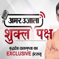 शुक्लपक्ष: बुद्धदेब दासगुप्ता का एक्सक्लूसिव इंटरव्यू