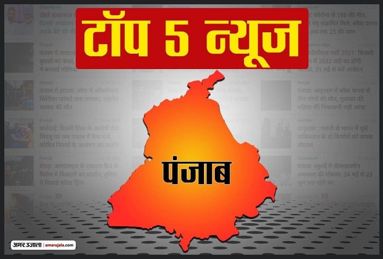 पंजाब: वैक्सीन विवाद पर पहली बार बोले कैप्टन और मोहाली में शिक्षकों का हंगामा… पढ़ें प्रदेश की बड़ी खबरें 