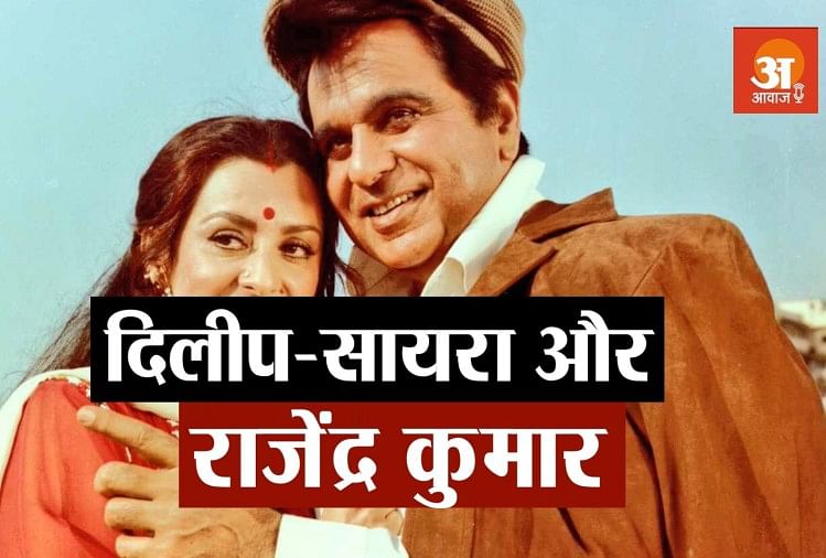 Trending News When Naseem Bano Took Support Of Dilip Kumar To End The Love Story Of Daughter Saira And Rajendra Kumar Hindustan News Hub