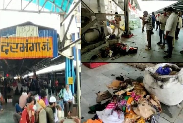 Bihar Darbhanga Railway Station Blast In Parcel Train Came From  Secunderabad Police Started Investigation - दरभंगा: सिकंदराबाद से ट्रेन में आए  पार्सल में धमाका, रेलवे स्टेशन पर मची भगदड़ ...