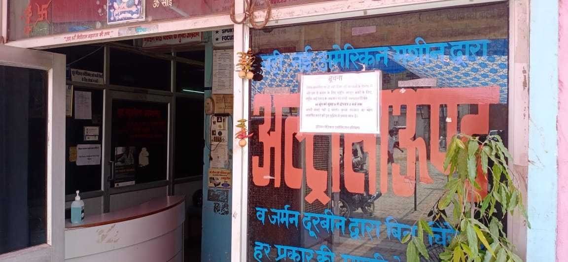 आईएमए द्वारा हड़ताल करने की जानाकरी देने के लिए एक निजी अस्पताल के बाहर चिपकाया गया नोटिस। संवाद आईएमए द्वारा हड़ताल करने की जानाकरी देने के लिए एक निजी अस्पताल के बाहर चिपकाया गया नोटिस। संवाद