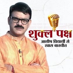 शुक्ल पक्ष