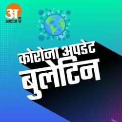कोरोना अपडेट