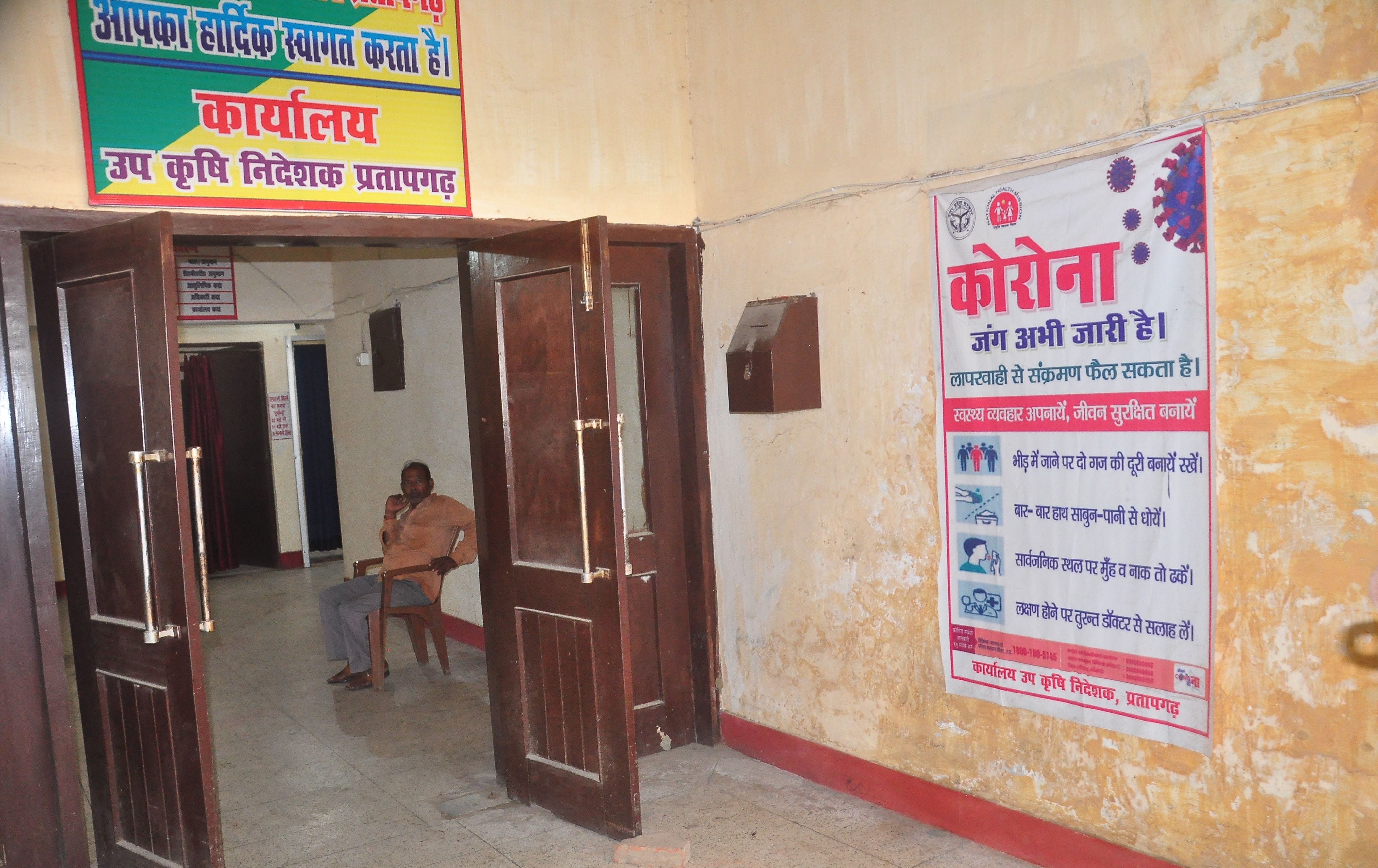 कृषि भवन कार्यालय में कोरोना जागरूकता का सिर्फ लगा बैनर हेल्प के लिए नहीं कर्मचारी।