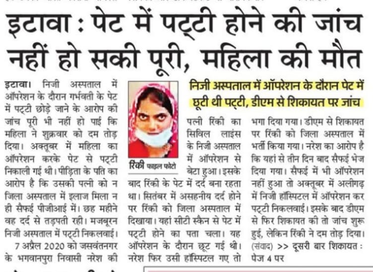 24 जनवरी को प्रकाशित खबर की फोटो