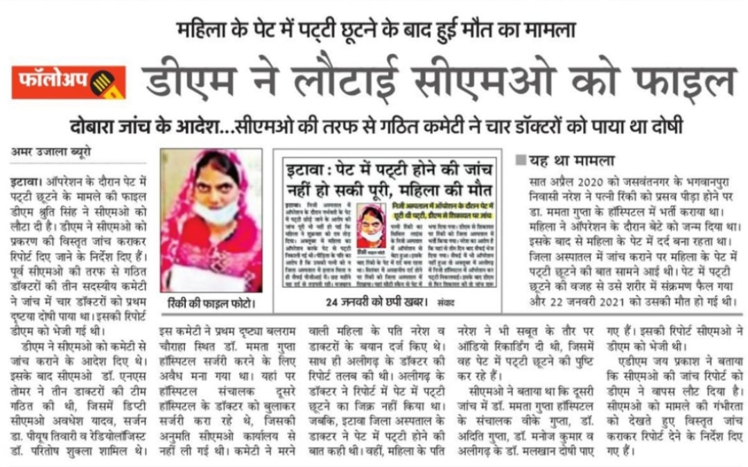 25 मार्च को प्रकाशित खबर की फोटो