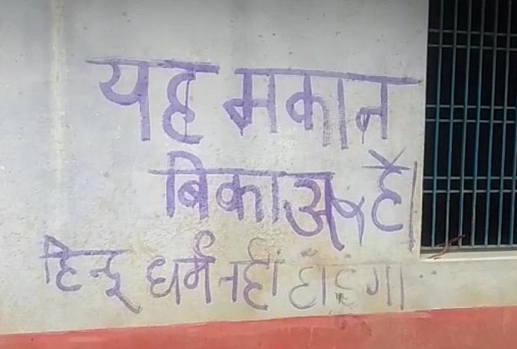 छात्र ने घर की दीवार पर लिखा- ‘यह मकान बिकाऊ है,  हिंदू धर्म नहीं छोड़ूंगा’