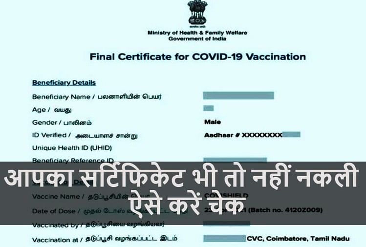 how to check vaccine certificate fake or real