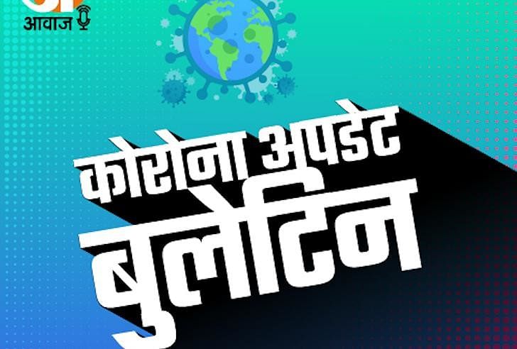 Coronavirus Update Today 07 July : चंद मिनटों में सुनिए ...