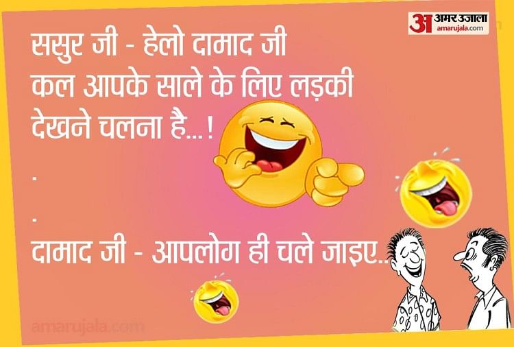 Jokes Love Jokes Sasur Damad Jokes Viral Jokes On Wife Funny Jokes ... pic