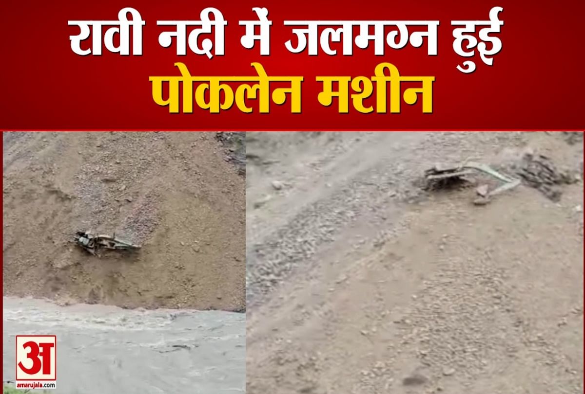 Landslide In Chamba Poklen Machine swept away in Ravi river