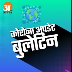 कोरोना अपडेट