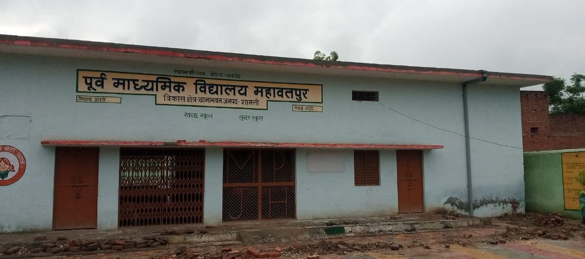 गांव माहवतपुर का प्राइमरी स्कूल गांव माहवतपुर का प्राइमरी स्कूल