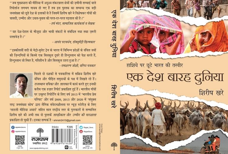 ek desh baarah duniya book review in hindi