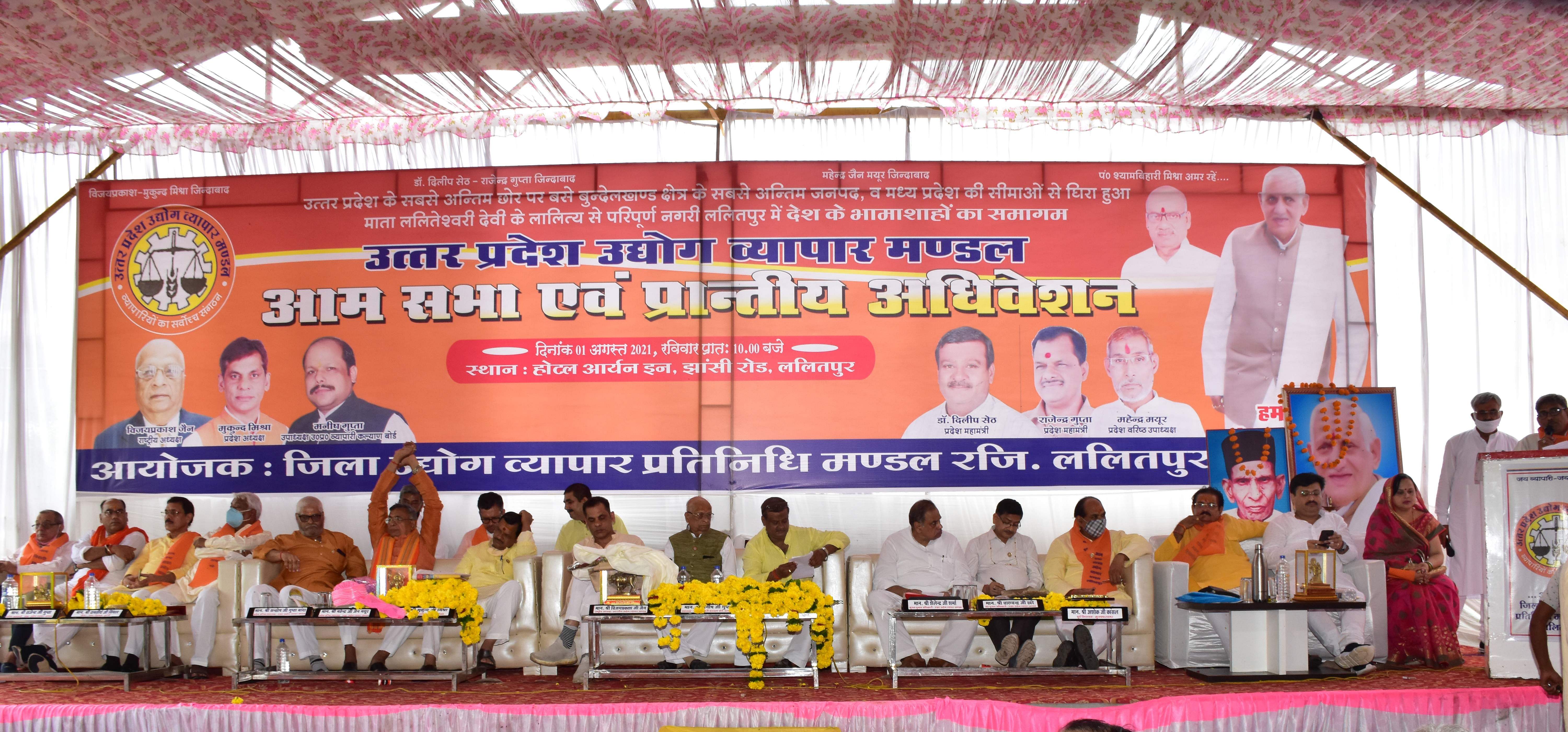 अधिवेशन में मंचासीन राष्ट्रीय अध्यक्ष विजय प्रकाश जैन, प्रदेश अध्यक्ष मुकुंद मिश्रा व अन्य अधिवेशन में मंचासीन राष्ट्रीय अध्यक्ष विजय प्रकाश जैन, प्रदेश अध्यक्ष मुकुंद मिश्रा व अन्य