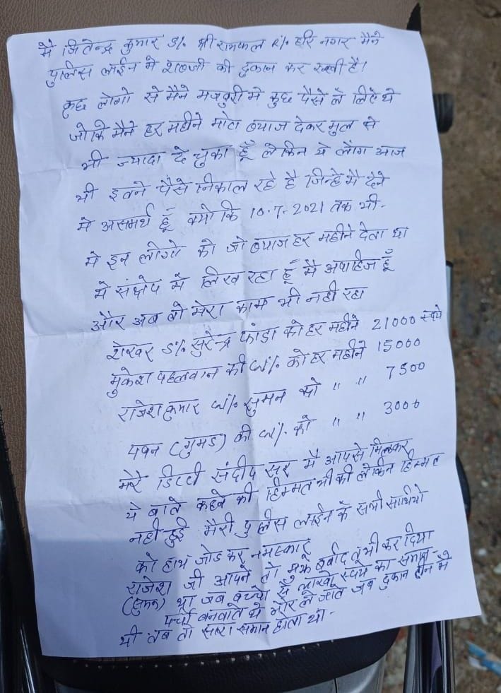 पानीपत। मृतक जितेंद्र द्वारा लिखा गया सोसाइड नोट पेज नंबर-1